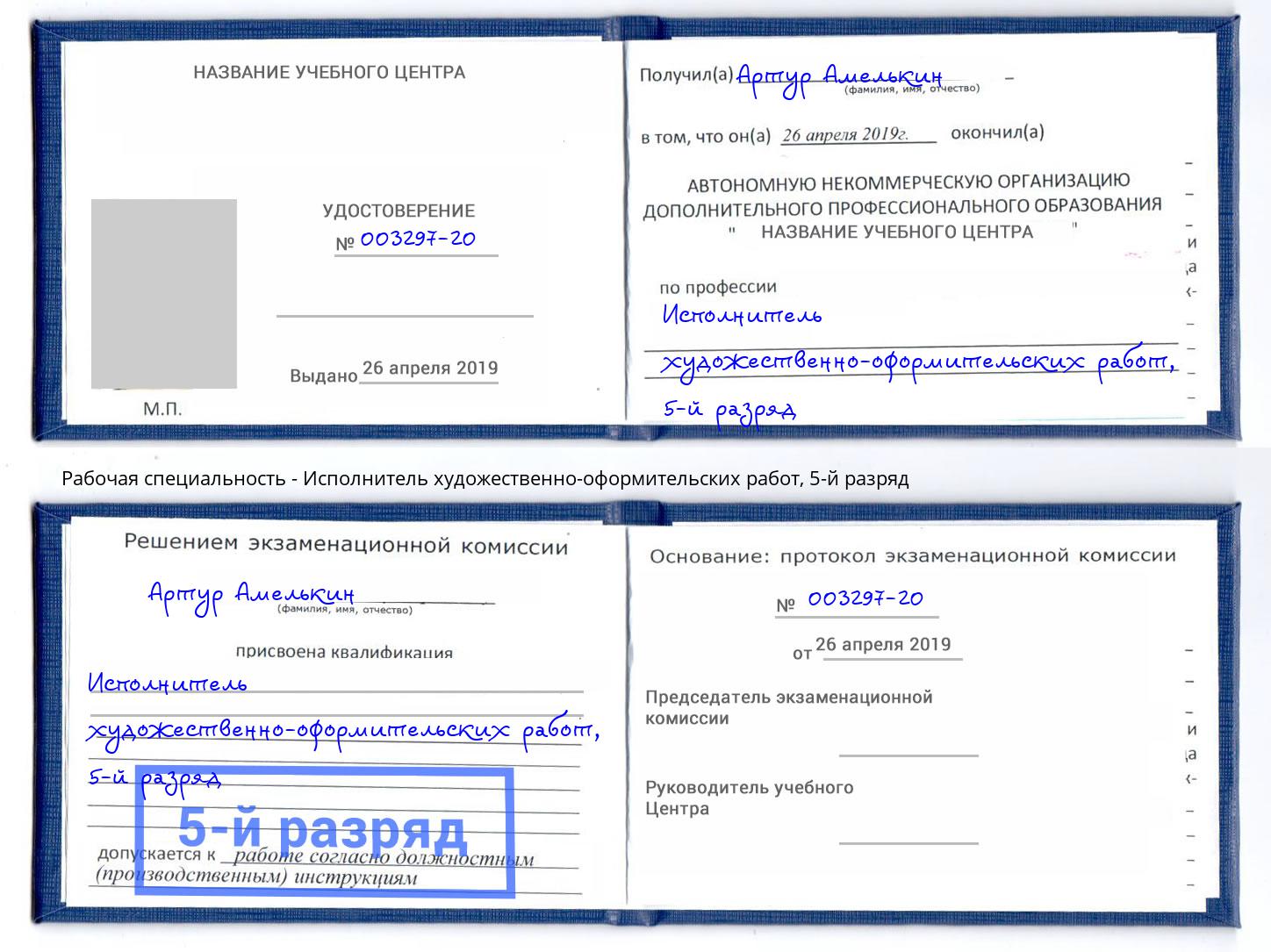 корочка 5-й разряд Исполнитель художественно-оформительских работ Кемерово
