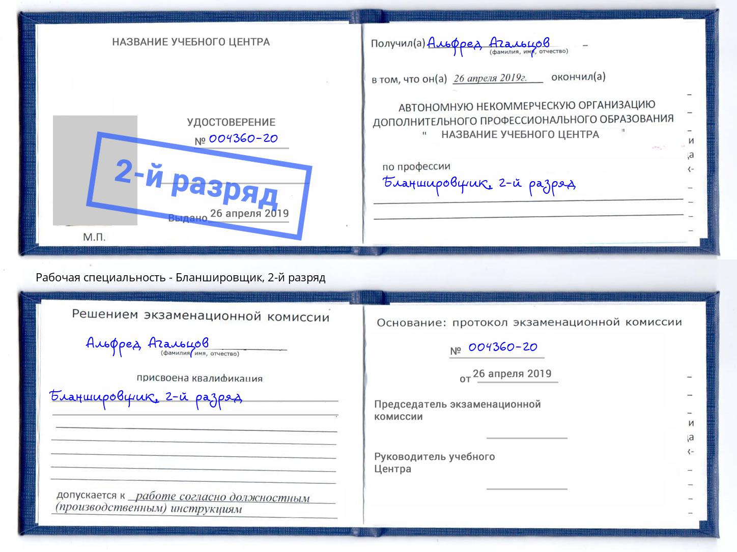 корочка 2-й разряд Бланшировщик Кемерово
