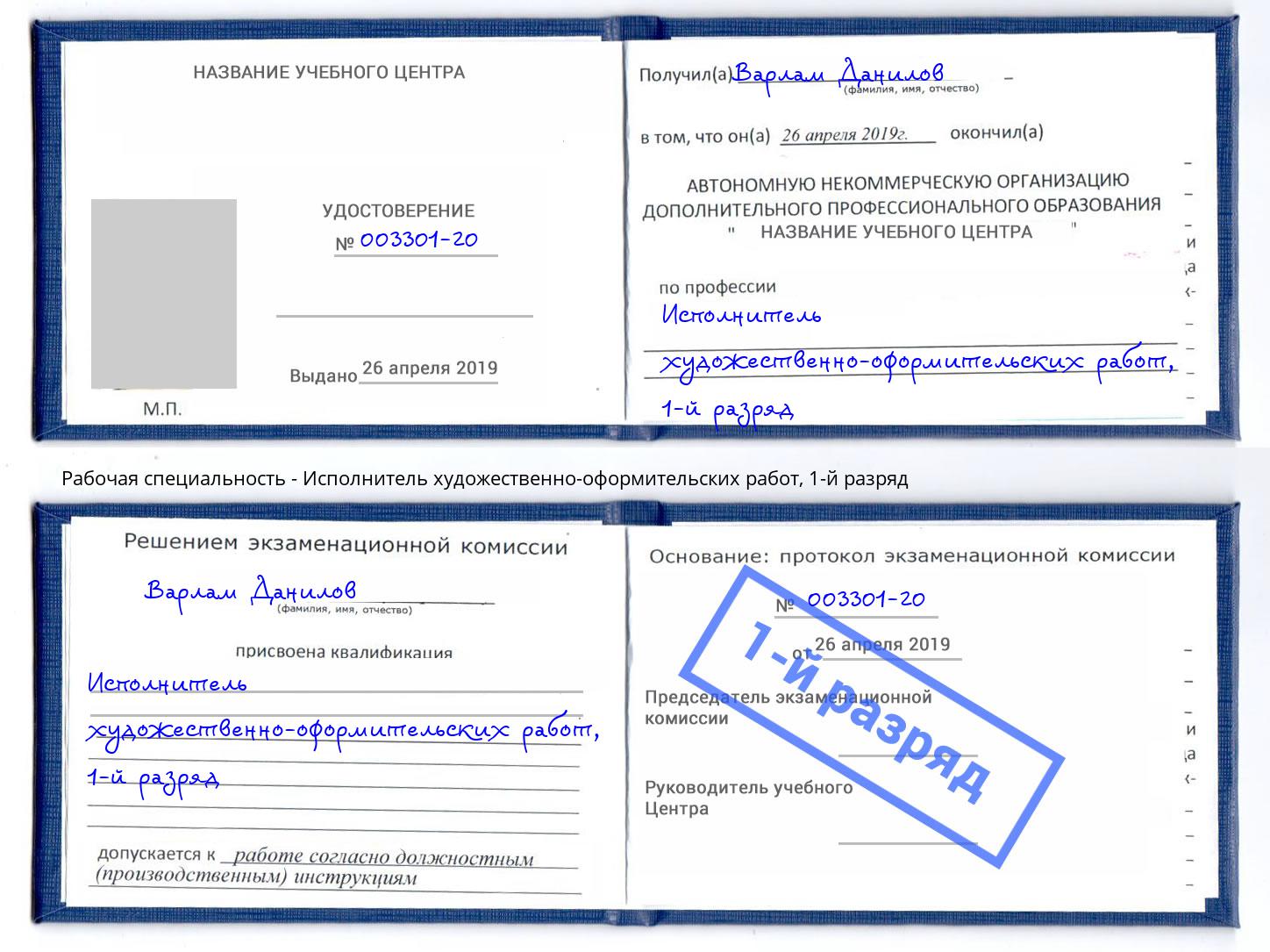 корочка 1-й разряд Исполнитель художественно-оформительских работ Кемерово
