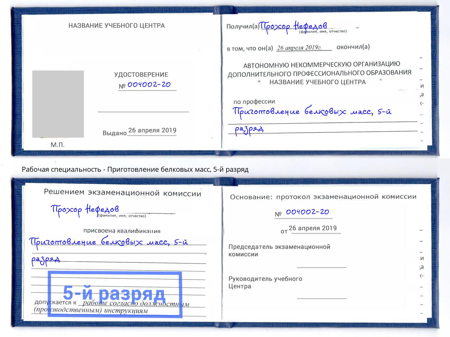 корочка 5-й разряд Приготовление белковых масс Кемерово