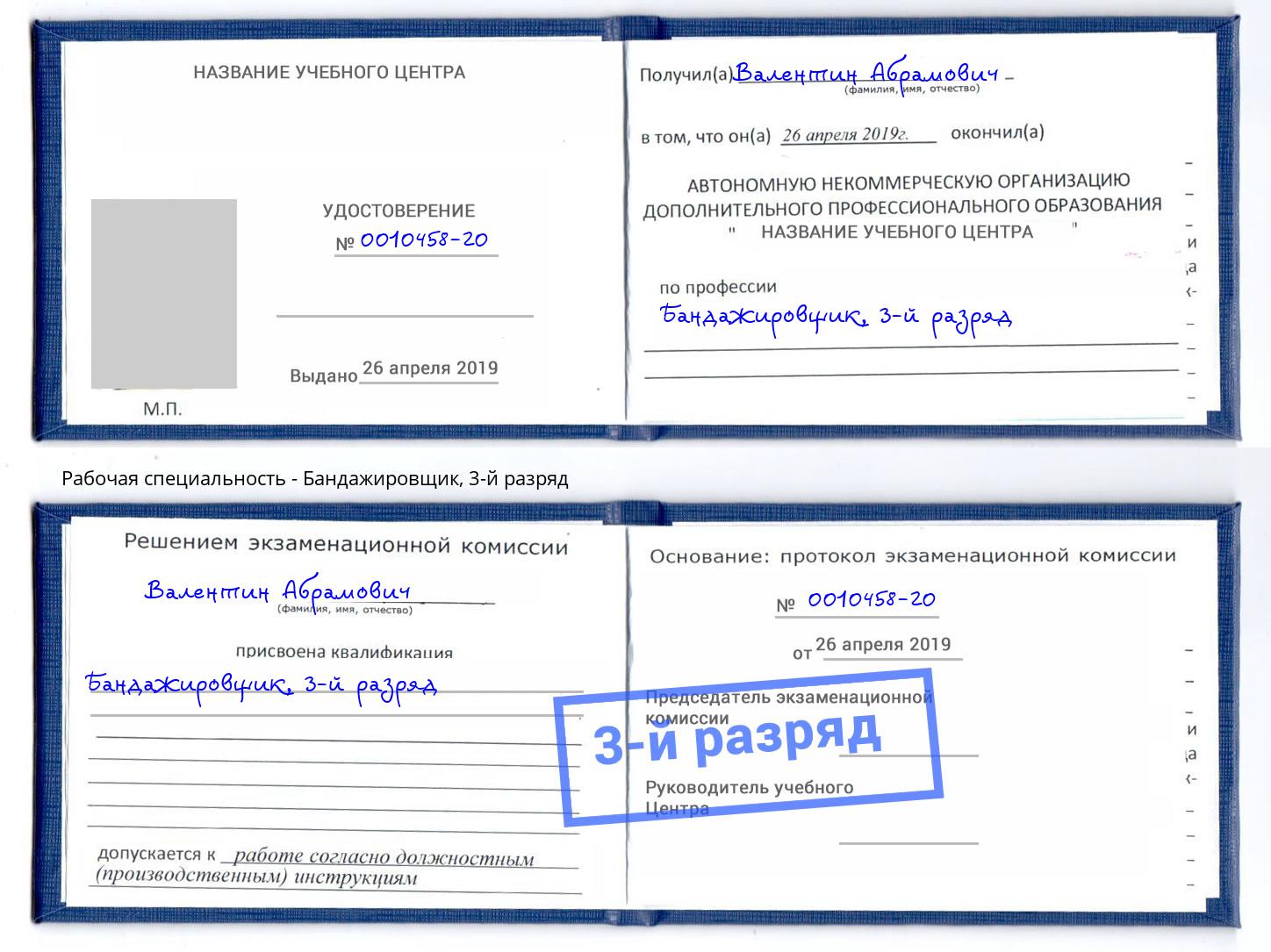 корочка 3-й разряд Бандажировщик Кемерово