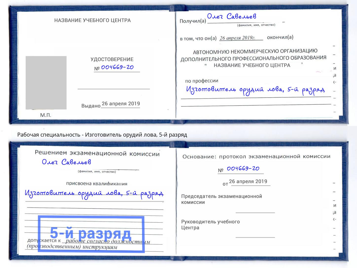 корочка 5-й разряд Изготовитель орудий лова Кемерово