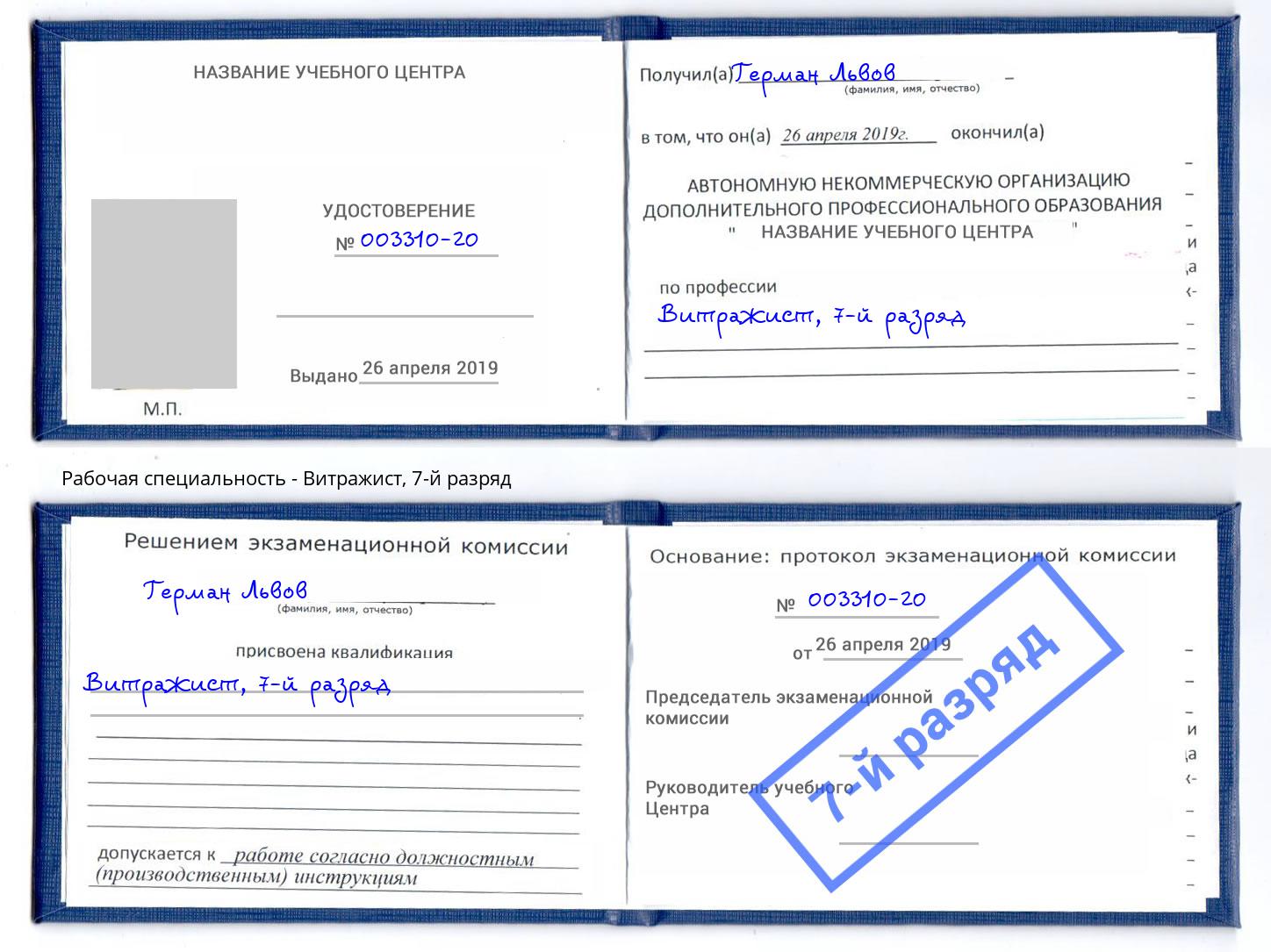 корочка 7-й разряд Витражист Кемерово