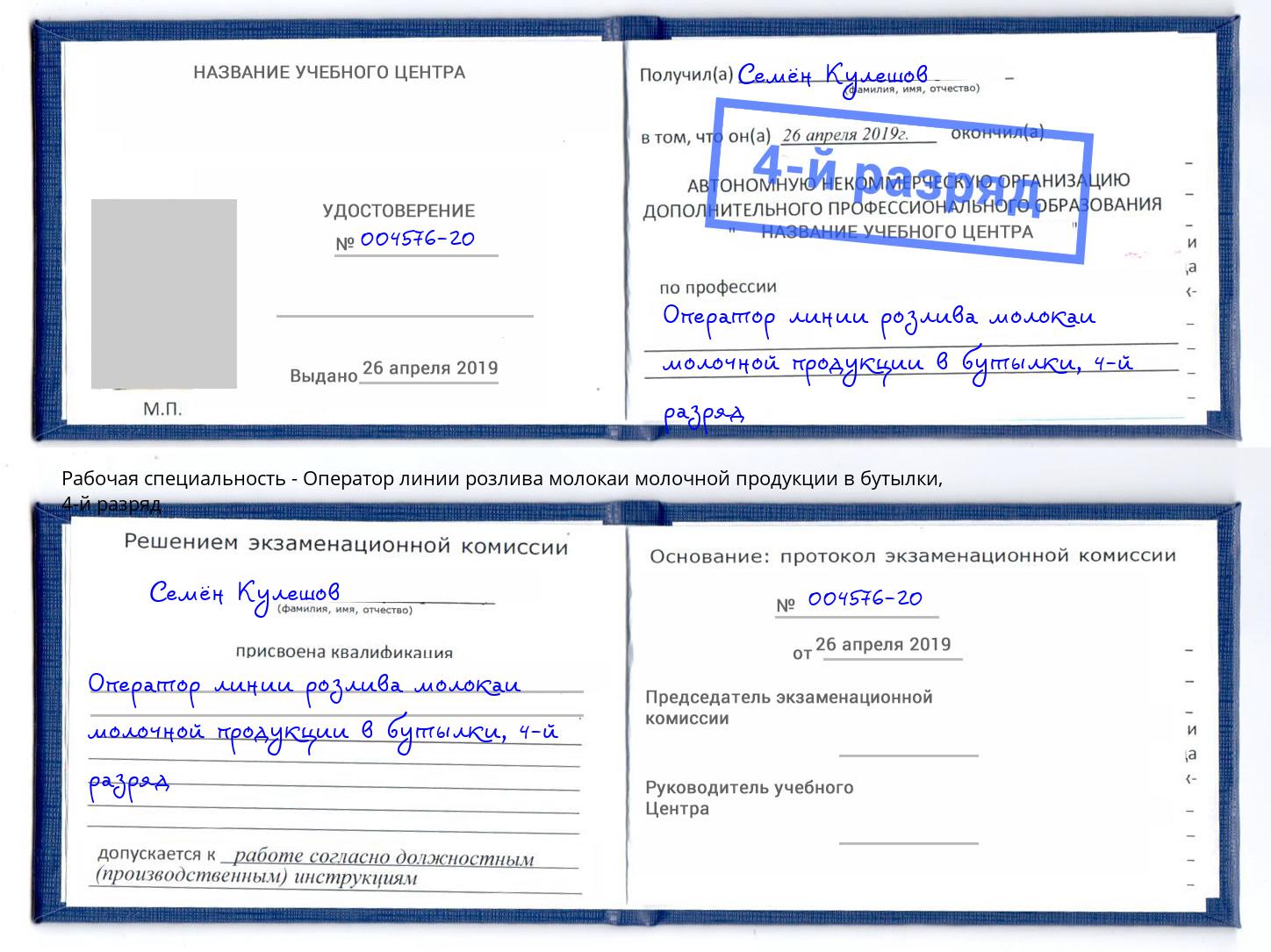 корочка 4-й разряд Оператор линии розлива молокаи молочной продукции в бутылки Кемерово