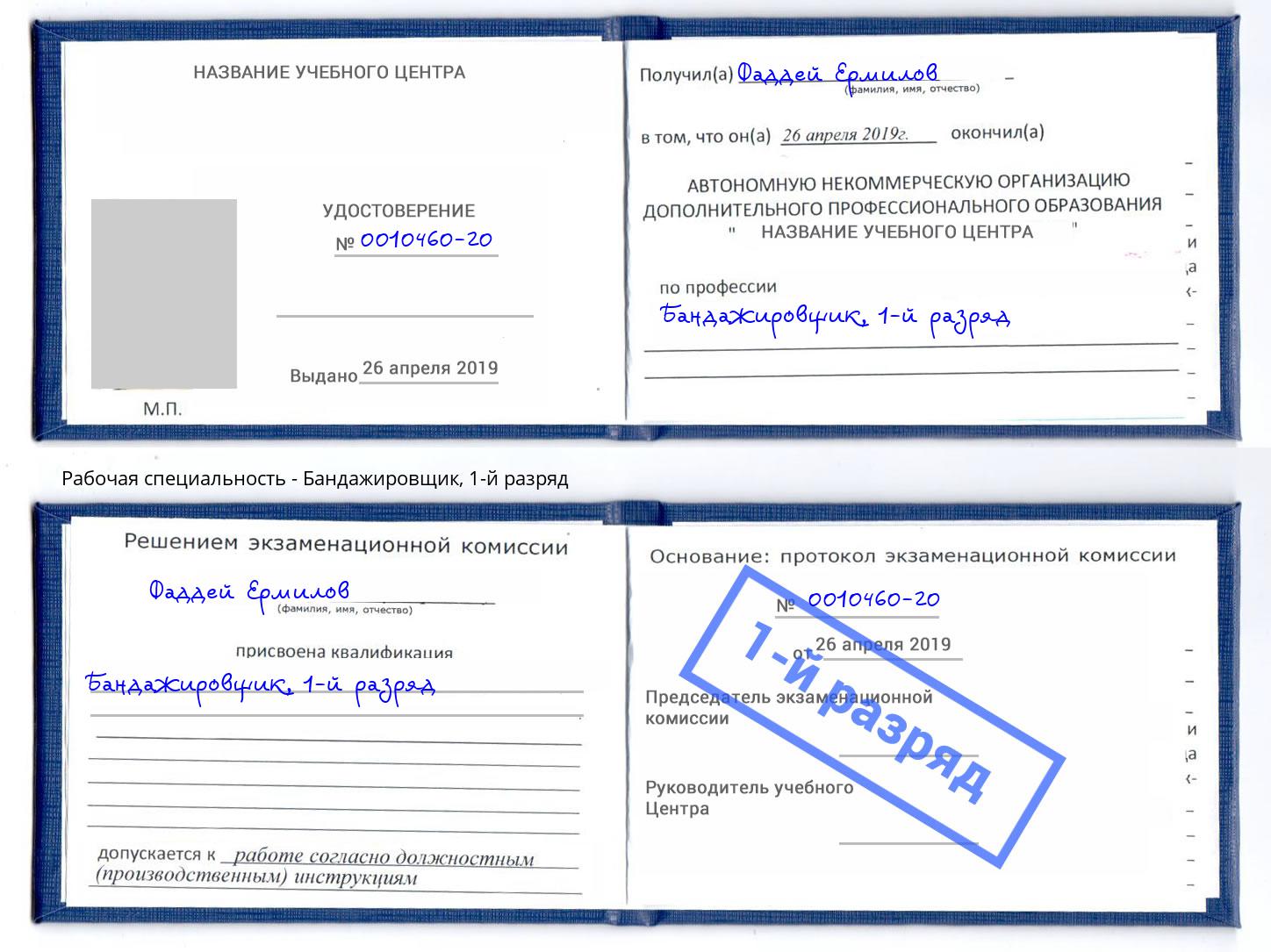 корочка 1-й разряд Бандажировщик Кемерово