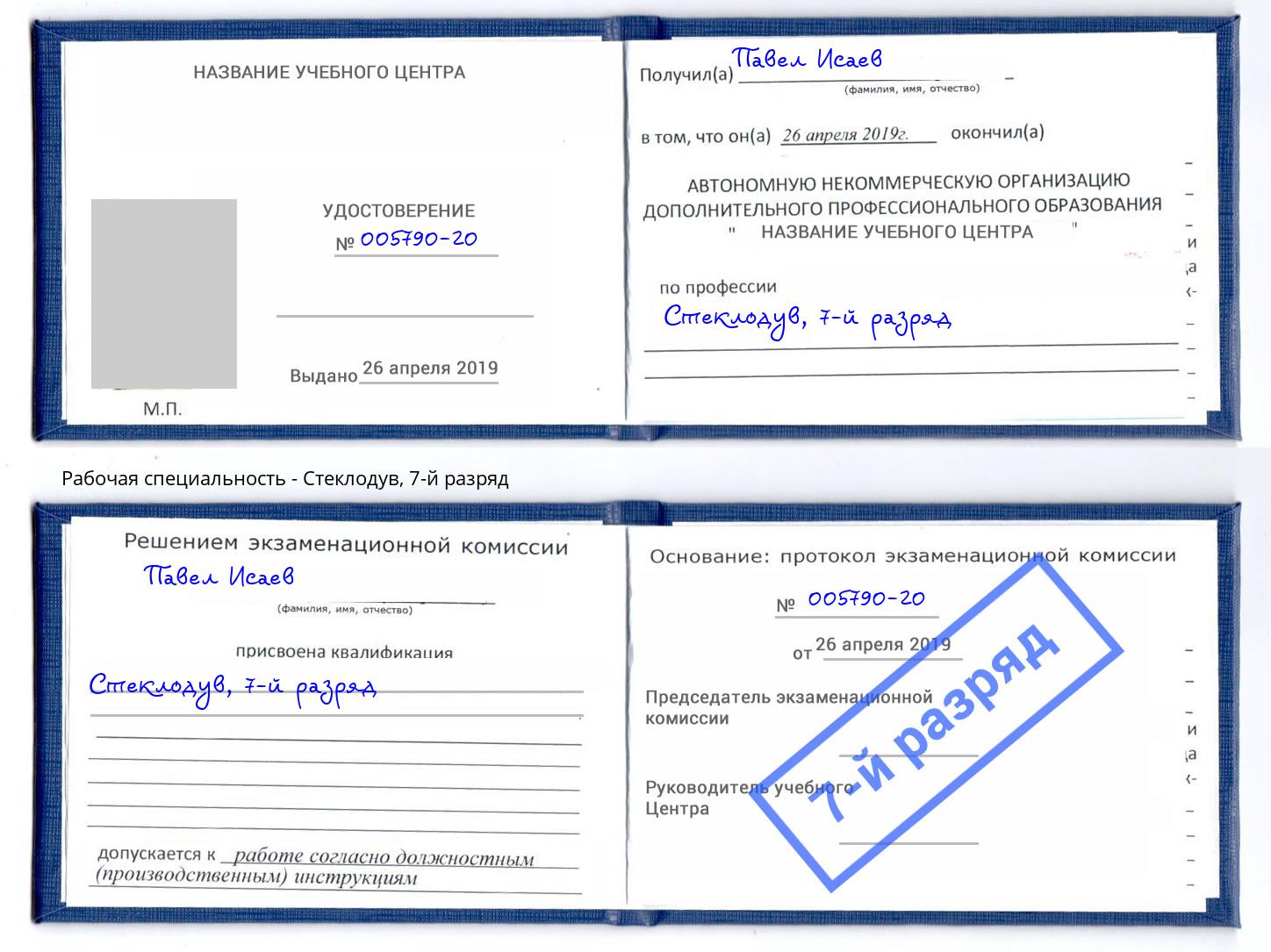 корочка 7-й разряд Стеклодув Кемерово