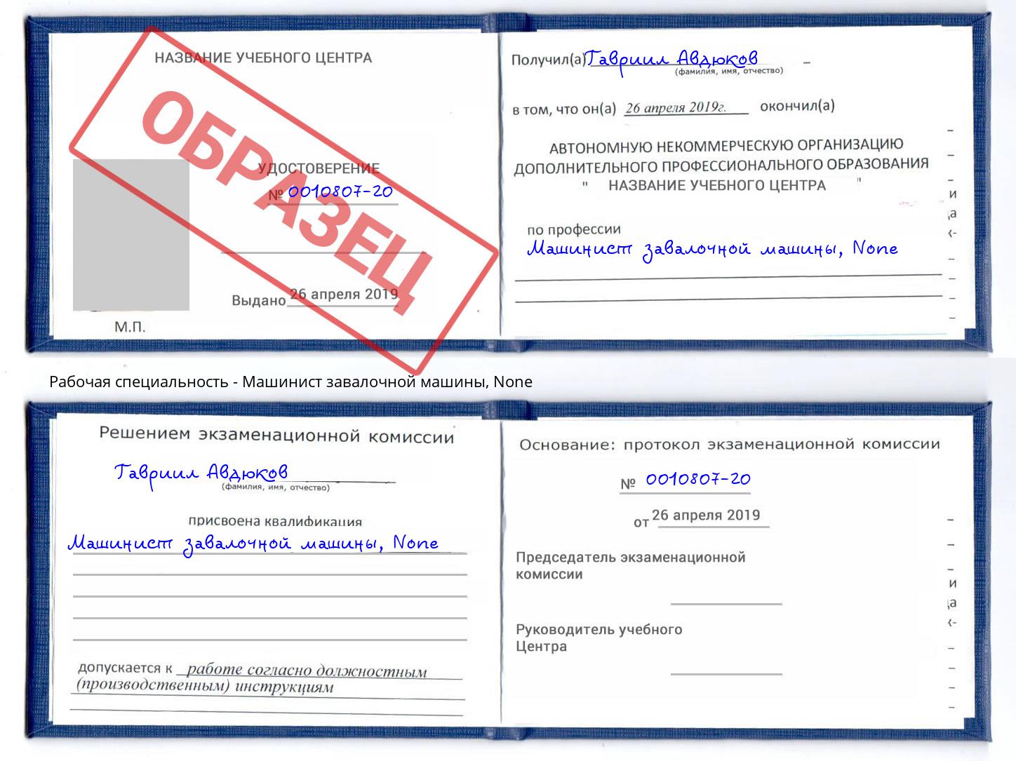 корочка None Машинист завалочной машины Кемерово