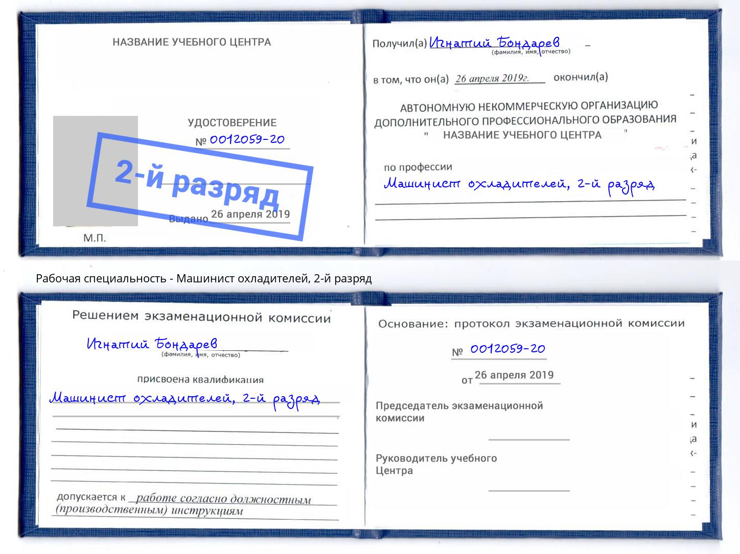корочка 2-й разряд Машинист охладителей Кемерово