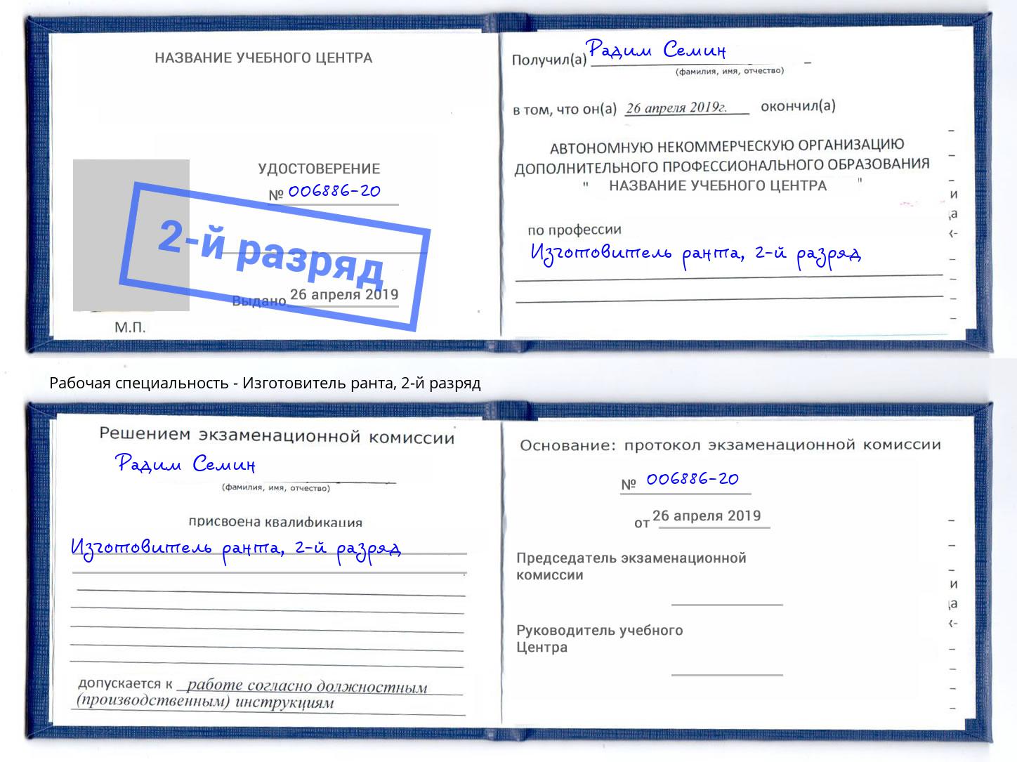 корочка 2-й разряд Изготовитель ранта Кемерово