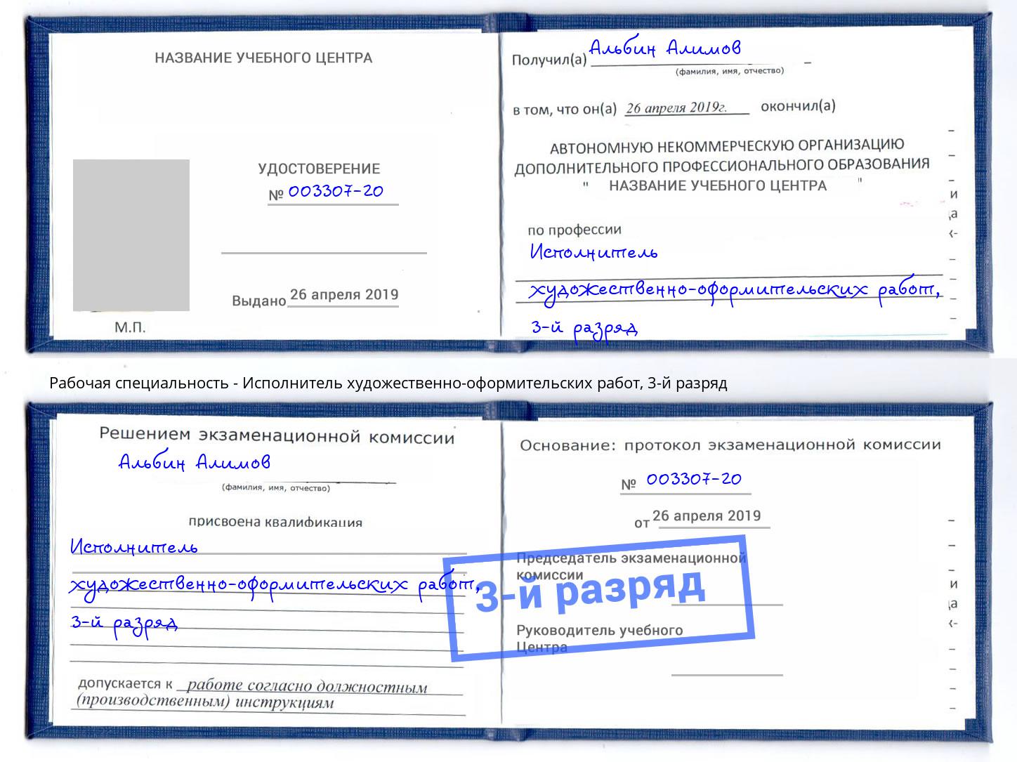корочка 3-й разряд Исполнитель художественно-оформительских работ Кемерово