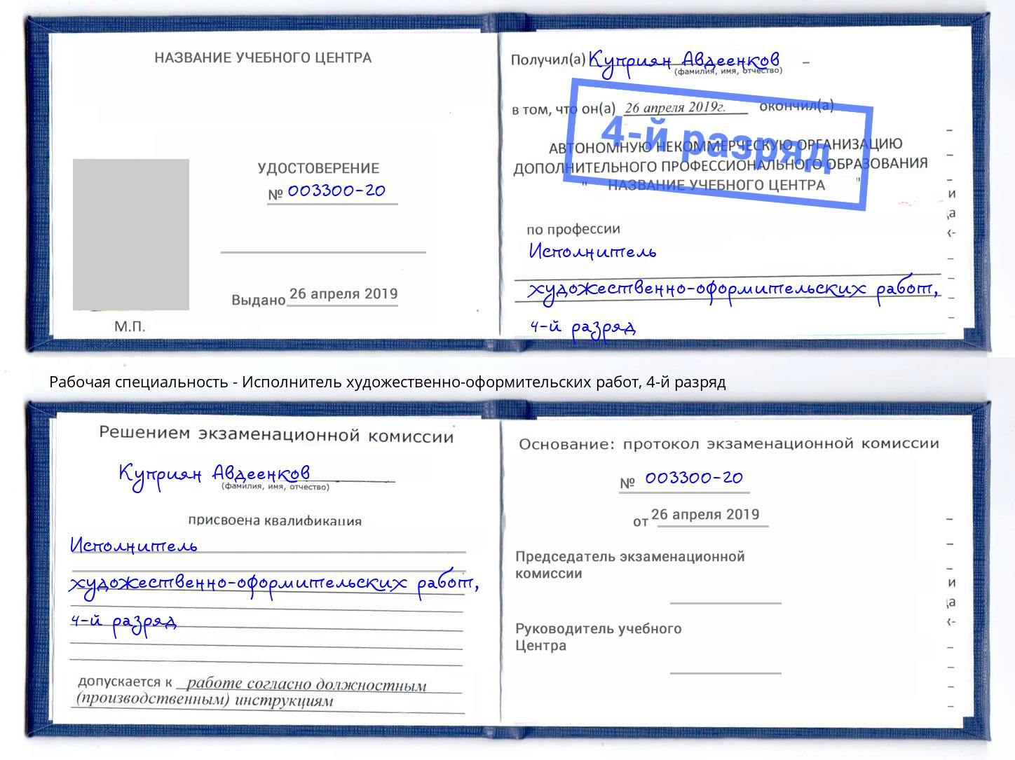 корочка 4-й разряд Исполнитель художественно-оформительских работ Кемерово