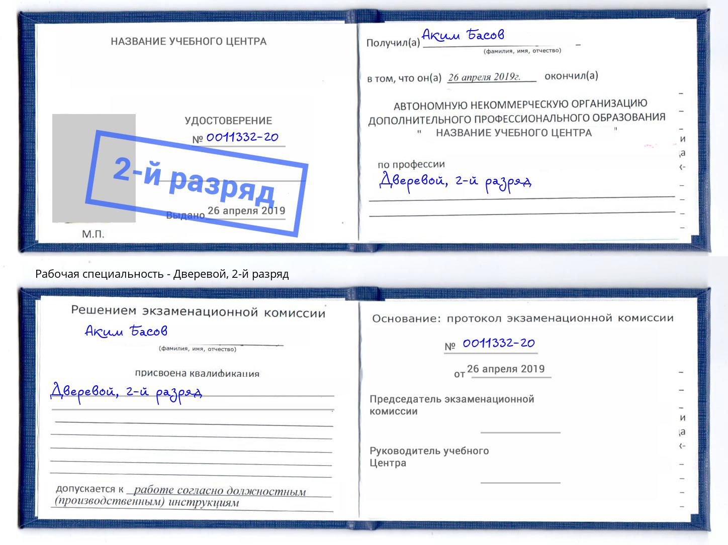 корочка 2-й разряд Дверевой Кемерово