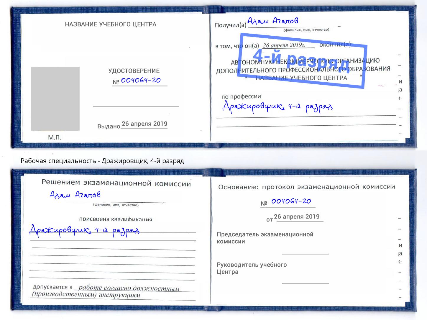 корочка 4-й разряд Дражировщик Кемерово