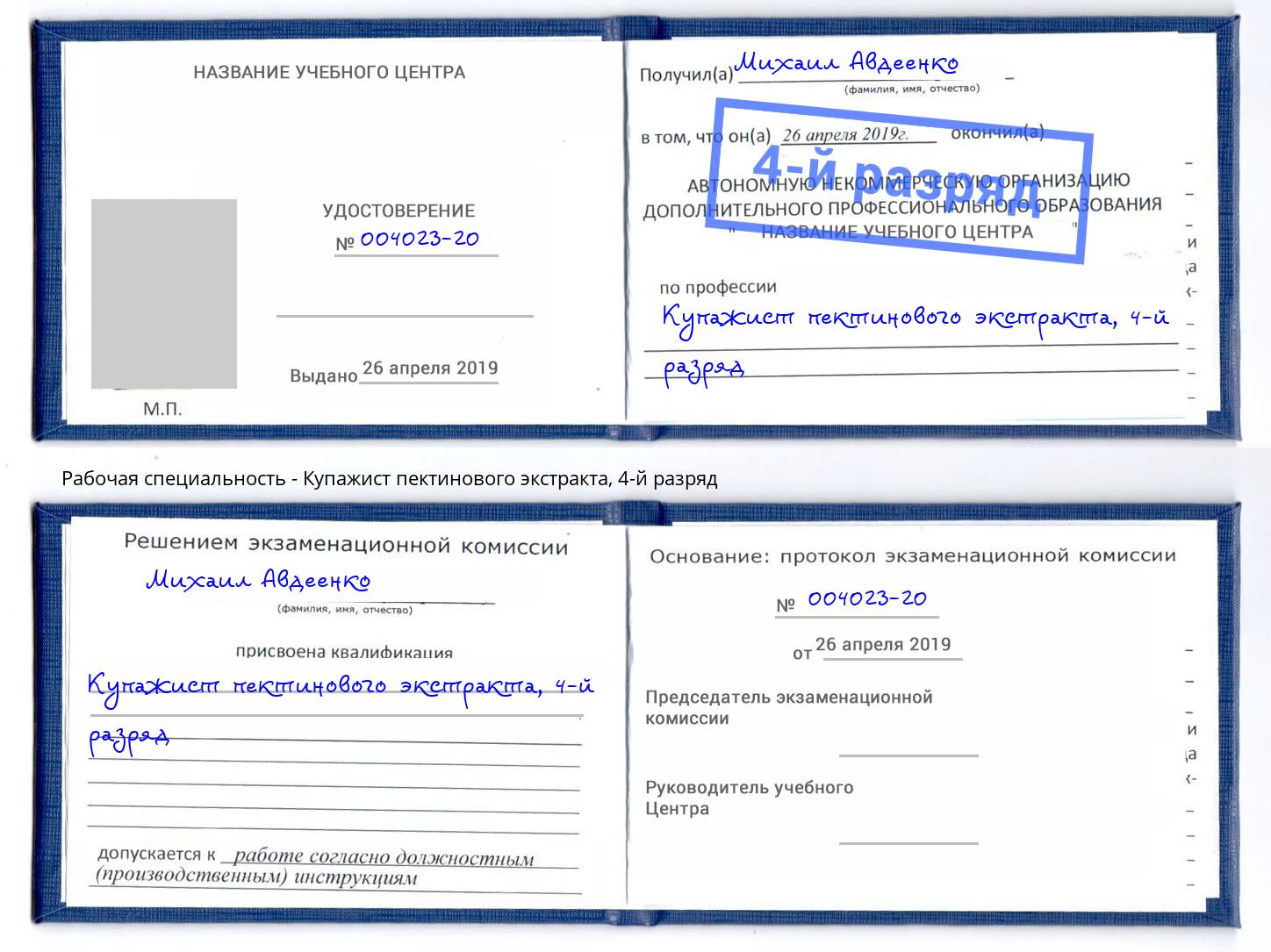корочка 4-й разряд Купажист пектинового экстракта Кемерово