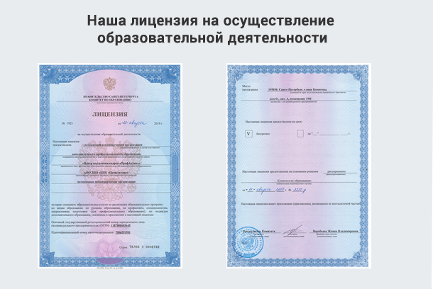 Лицензия на осуществление образовательной деятельности в Кемерове